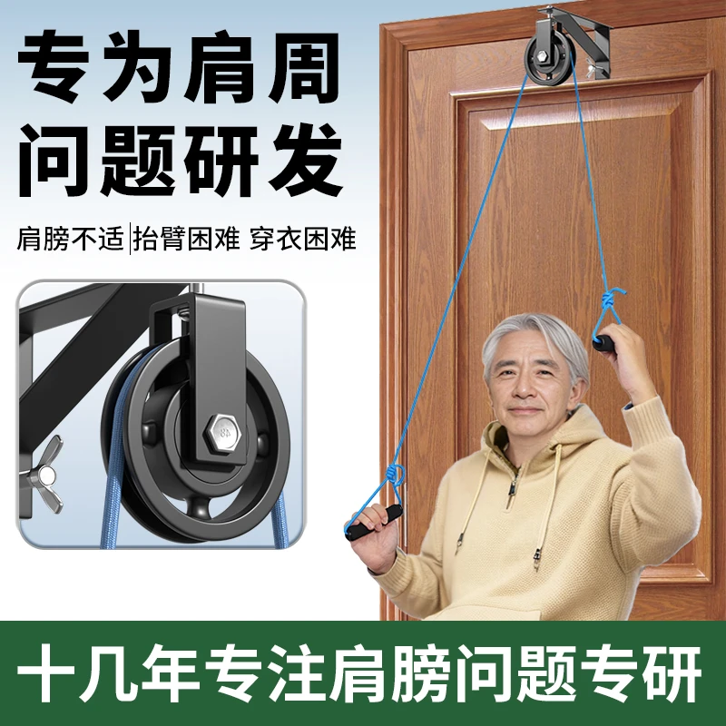 老人上肢恢复器材肩周锻炼神器手部胳膊牵引滑轮吊环家用健身用品