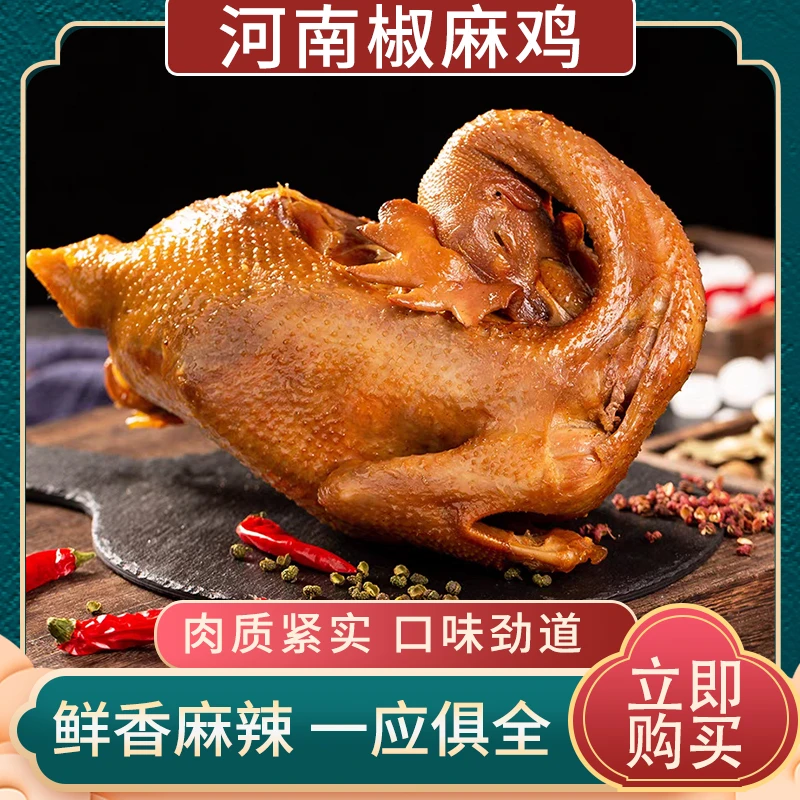 正宗特产手撕椒麻鸡整只真空熟食开袋即食下酒菜麻辣鸡