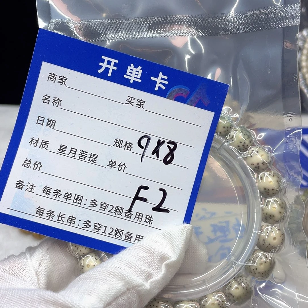 星月菩提手串F2 星月菩提