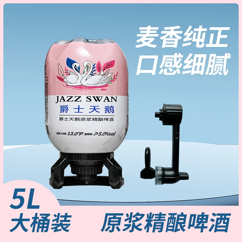 爵士天鹅原浆精酿啤酒原麦汁13°酒精度5°网红高颜值适合聚会啤酒