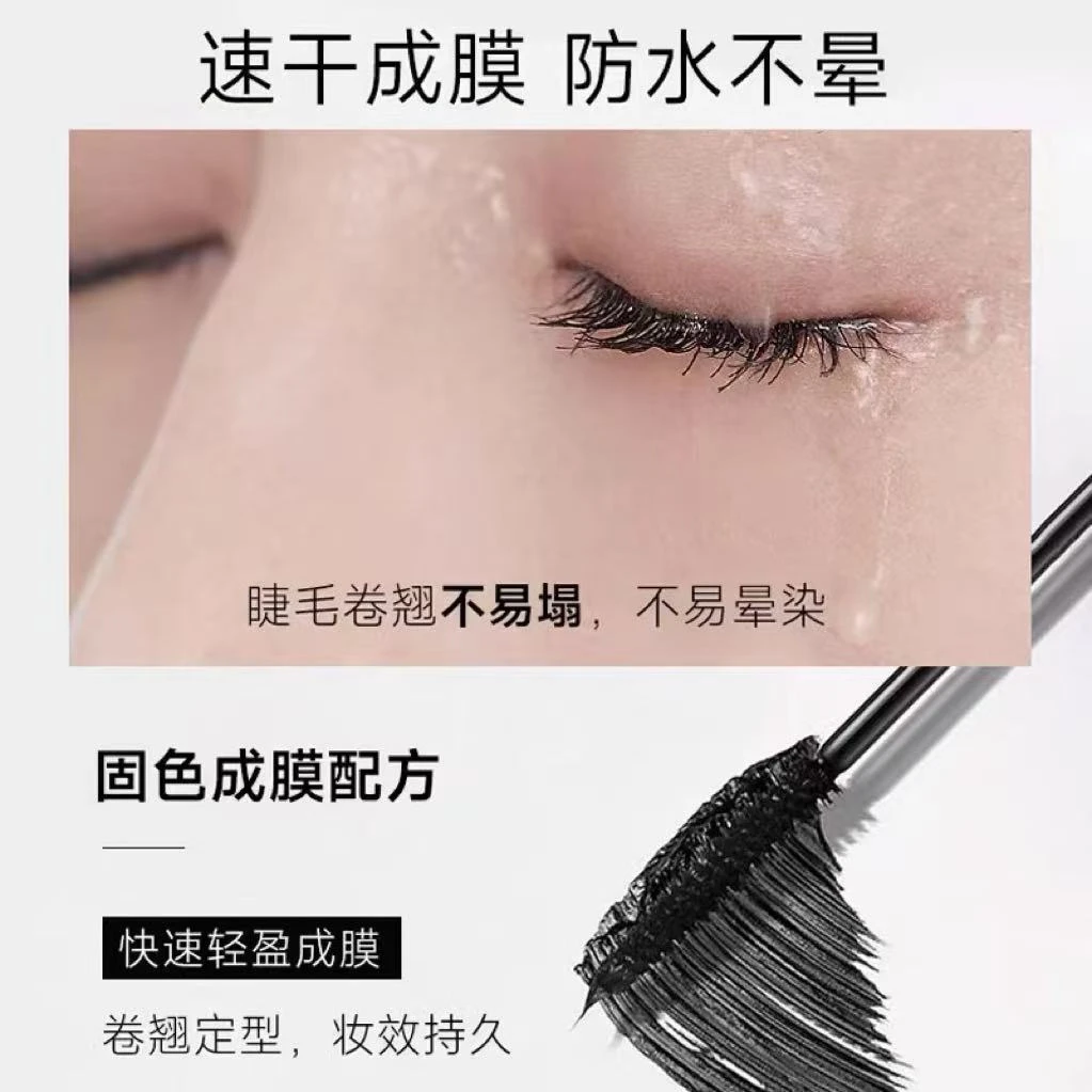 0219轻羽纤长睫毛膏