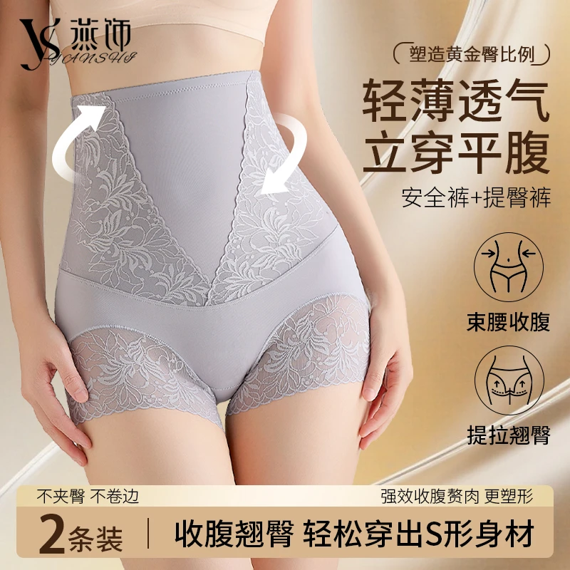 燕饰【买一送一】高奢刺绣蕾丝高腰收腹裤美体塑形无痕透气女气质