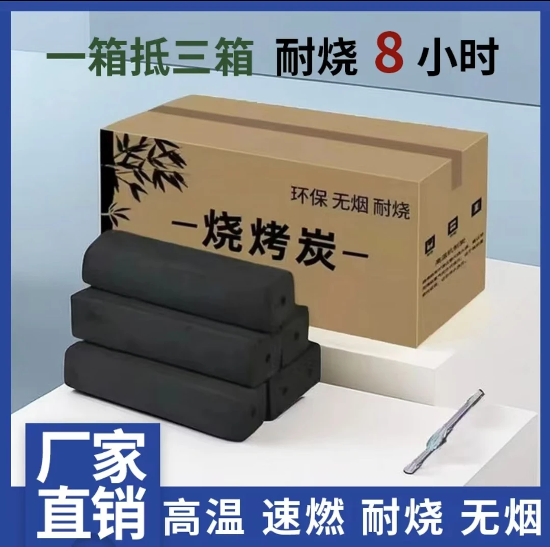 烧烤碳露营无烟户外纯竹炭木碳围炉煮茶烧烤炭木炭厂家直销无烟炭
