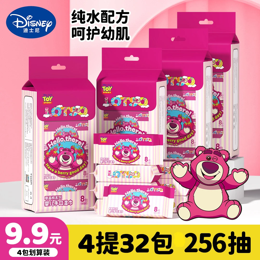草莓熊8连包迷你专用湿巾便携装小包婴儿湿巾手口儿童湿纸巾