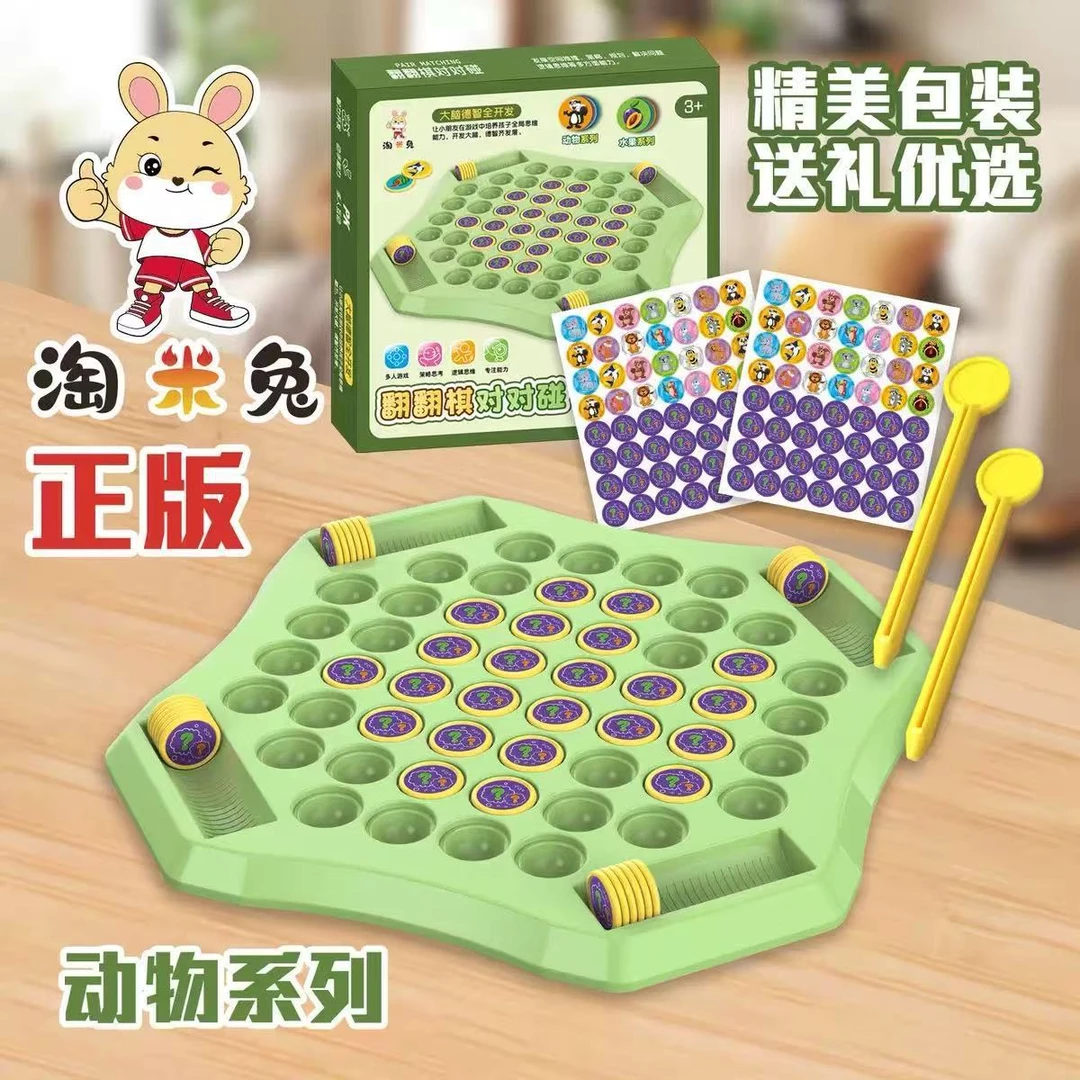 翻翻棋对对碰亲子互动对战四人桌面游戏棋逻辑思维六一儿童节礼物
