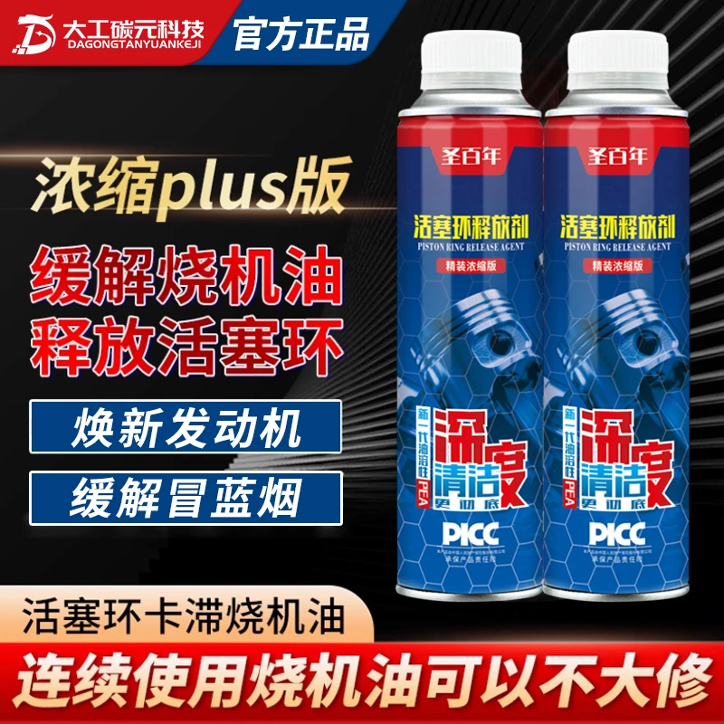 发动机活塞环释放油免拆治理烧机油发动机清洁剂烧机油克星