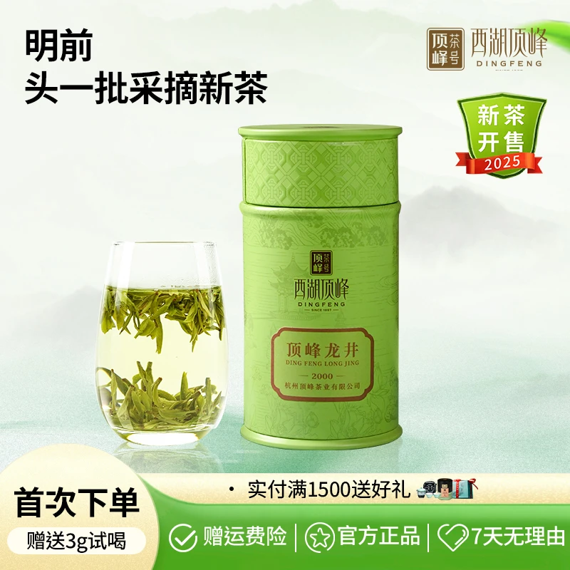 2025新茶上市顶峰明前头采龙井茶叶春茶绿茶特级3A系列自喝罐装