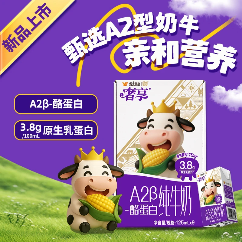 辉山新品 辉山纯牛奶3.8gA2β-酪蛋白 营养亲和 125ml*9盒*2箱CH