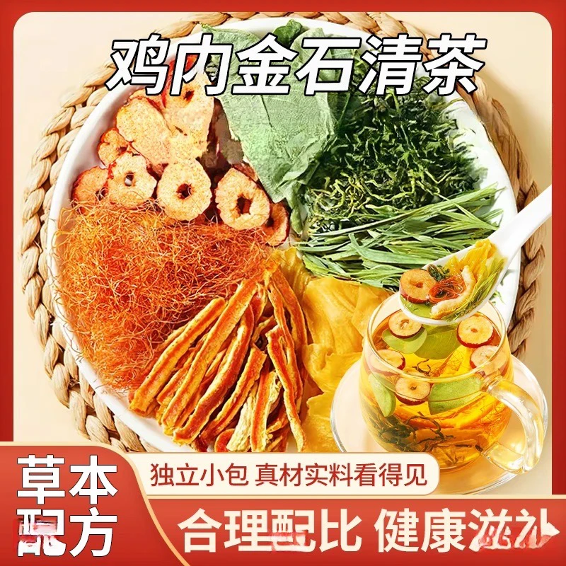 【石清茶】金钱草鸡内金蒲公英玉米须橘皮红枣大颗粒组合冲泡