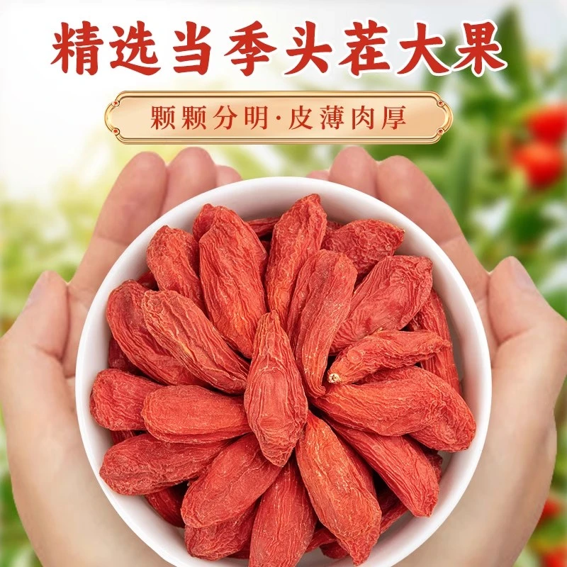 枸杞 精选宁夏大果 无硫无熏 可搭配西洋参泡水煲汤250克/500克