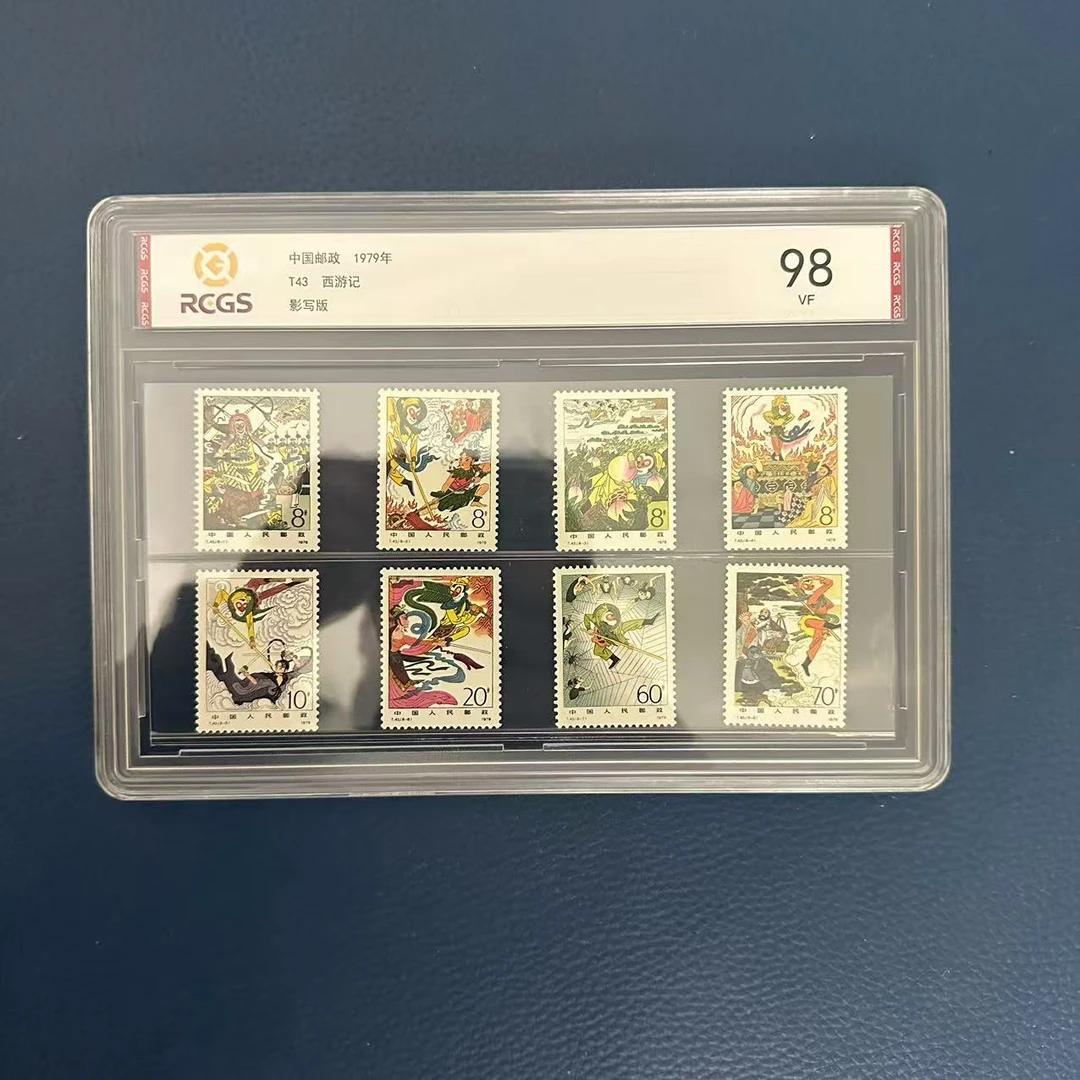 1979年T43西游记套票【中钱国信】上美品98