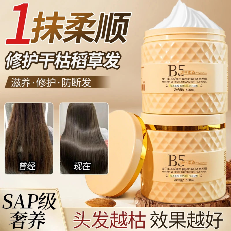 维生素B5蛋白发膜蓬松柔顺修护干枯毛躁分叉顺滑留香持久官方正品