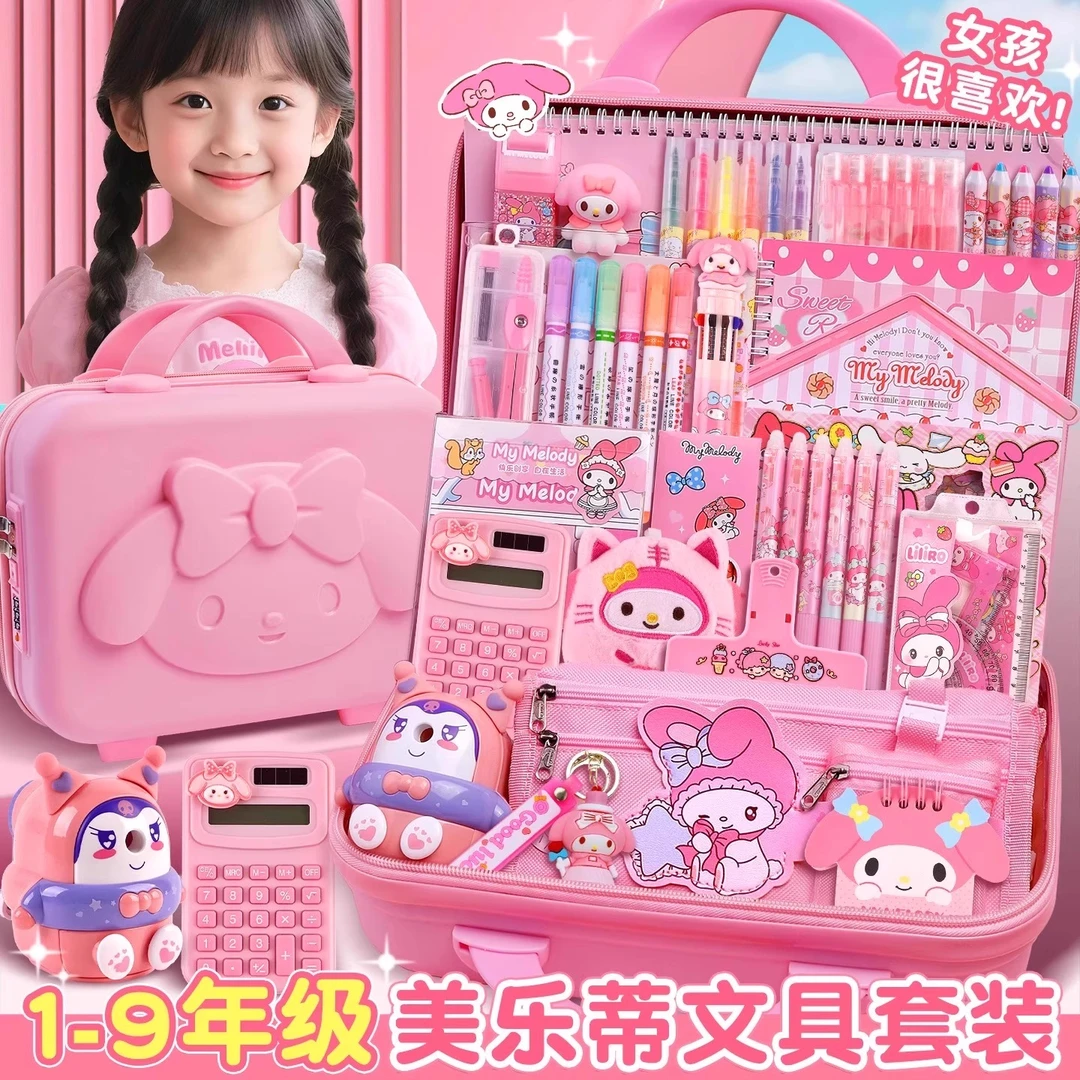 美乐蒂文具豪华大礼包套装女孩学习用品开学中小学生文具生日礼物