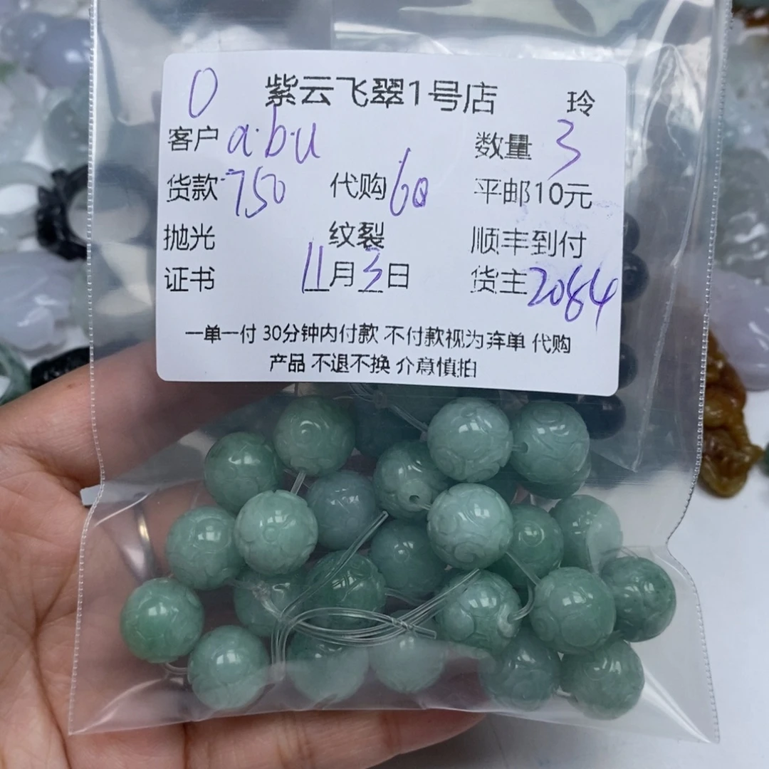 a***u翡翠未镶嵌颈饰翡翠