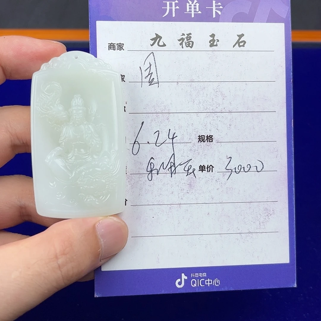 周***毅和田玉未镶嵌挂件