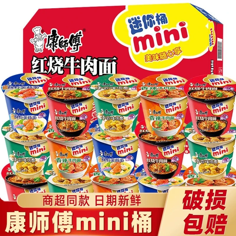 康师傅方便面mini桶迷你小桶杯装红烧香辣泡面碗点心杯面整箱批发