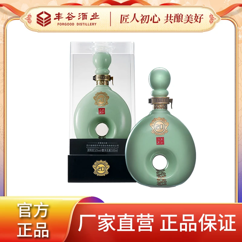 FORGOOD/丰谷丰谷酒业丰谷酒王20浓香型白酒52度500ml52度