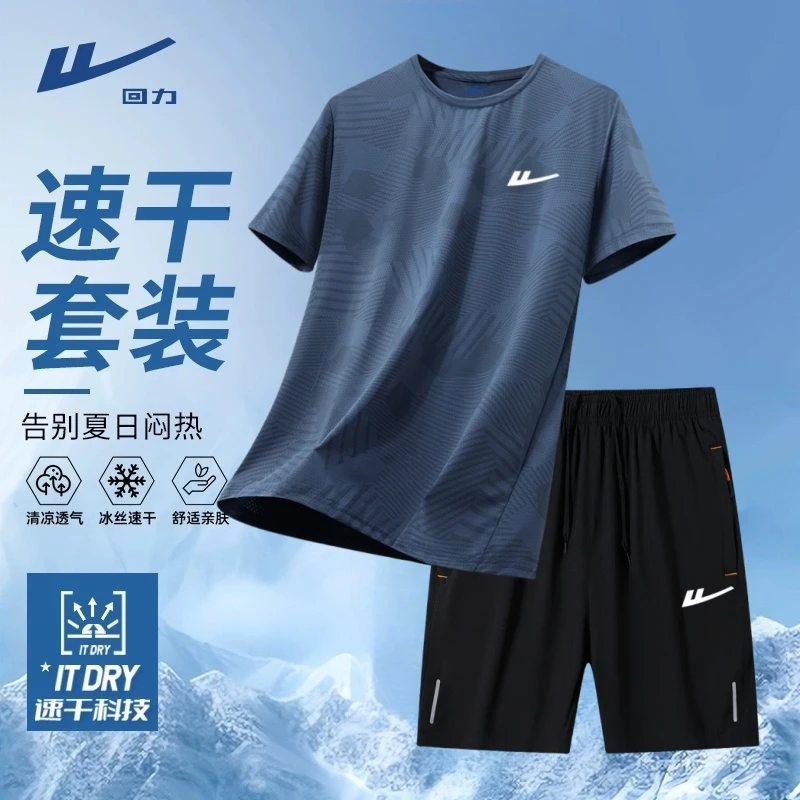 回力速干运动套装男款夏季薄款健身衣运动服男士新款冰丝短袖短裤