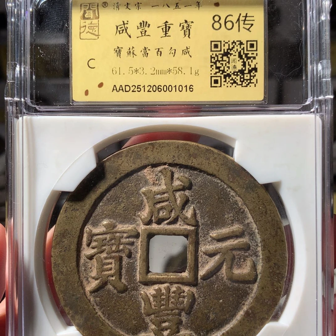 金苏百勾咸6001016