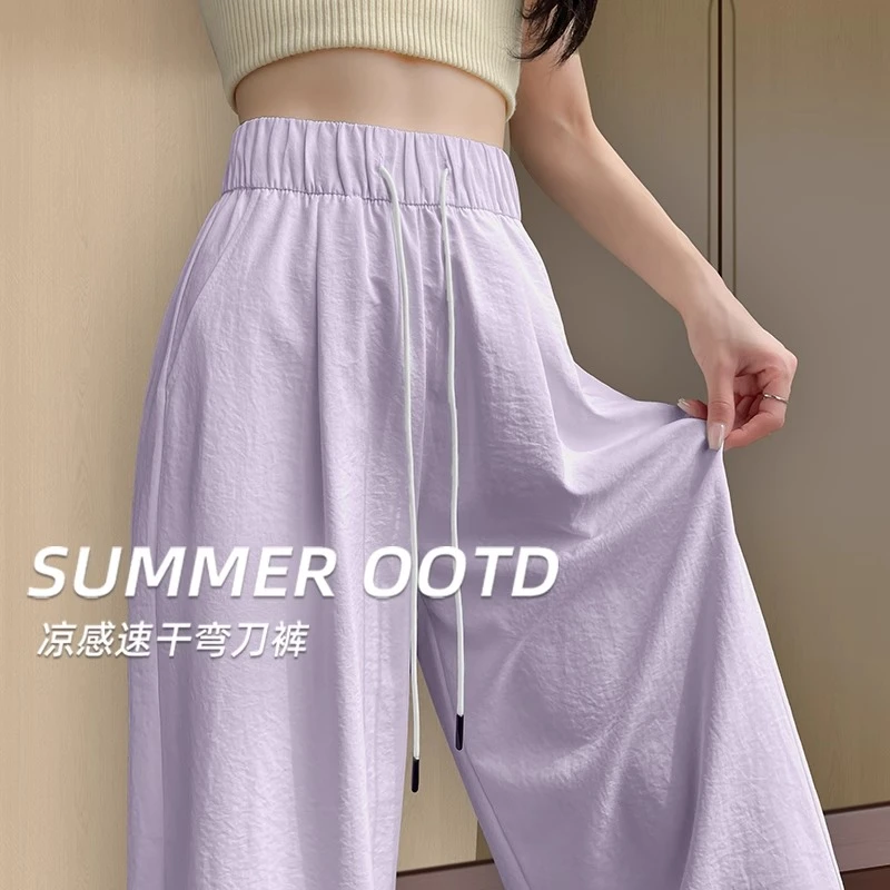 2025夏季薄款紫色弯刀裤女垂感山本裤休闲小个子肌理感凉凉冰丝裤