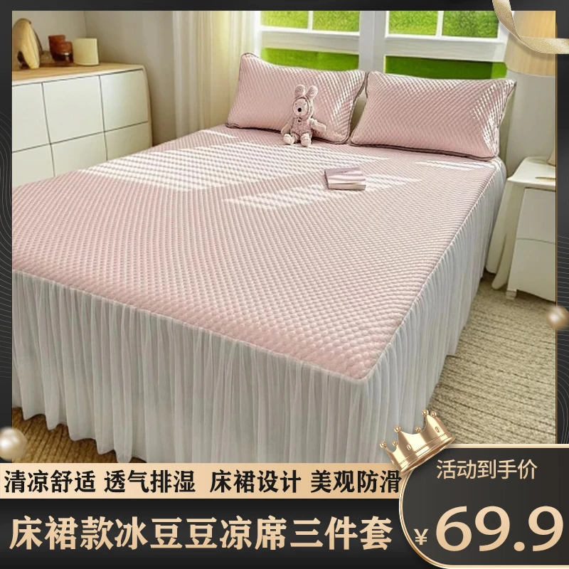 花边冰豆豆凉席床裙款夏季凉感空调软席纯色三件套
