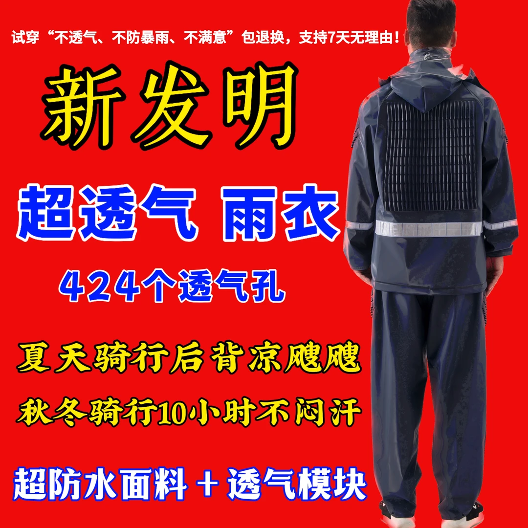 新发明超透气雨衣（支持7天无理由），外卖骑行防暴雨反光雨衣