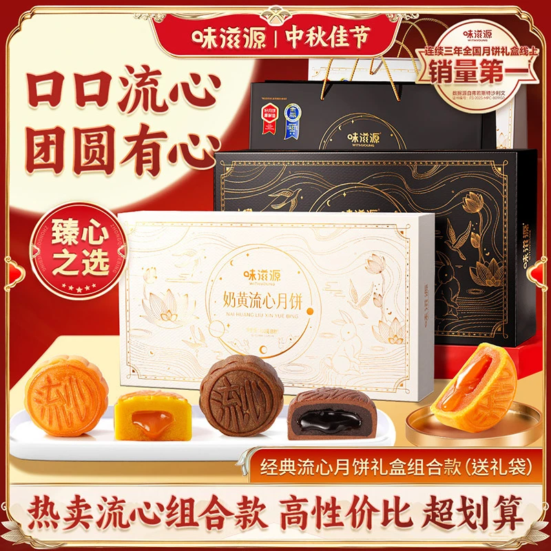 味滋源流心月饼礼盒8枚巧克力奶黄味流心高端中秋月饼糕点零食