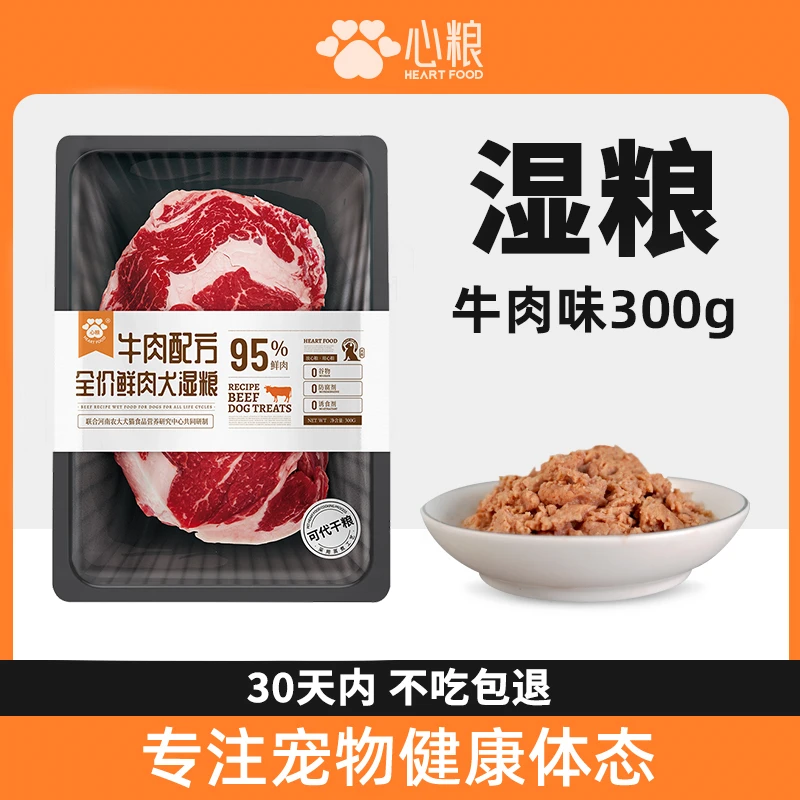 心粮营养软狗粮老年犬幼犬泰迪宠物软粮鲜肉狗狗湿粮易消化