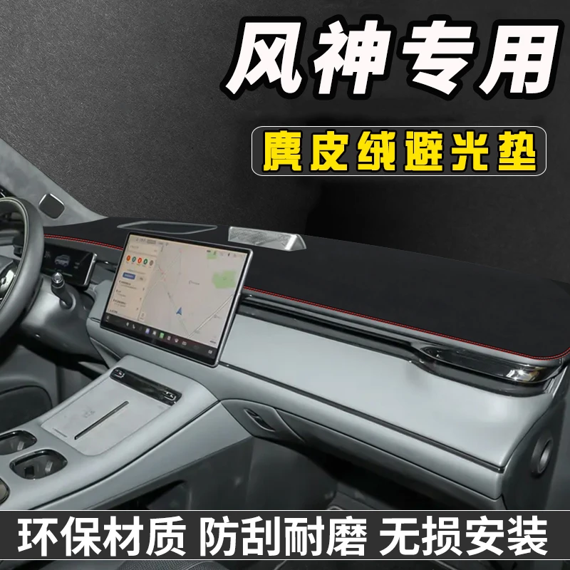 33号东风车系中控台避光垫AX3/AX7风神S30/S50奕炫景逸X3/X5/X6