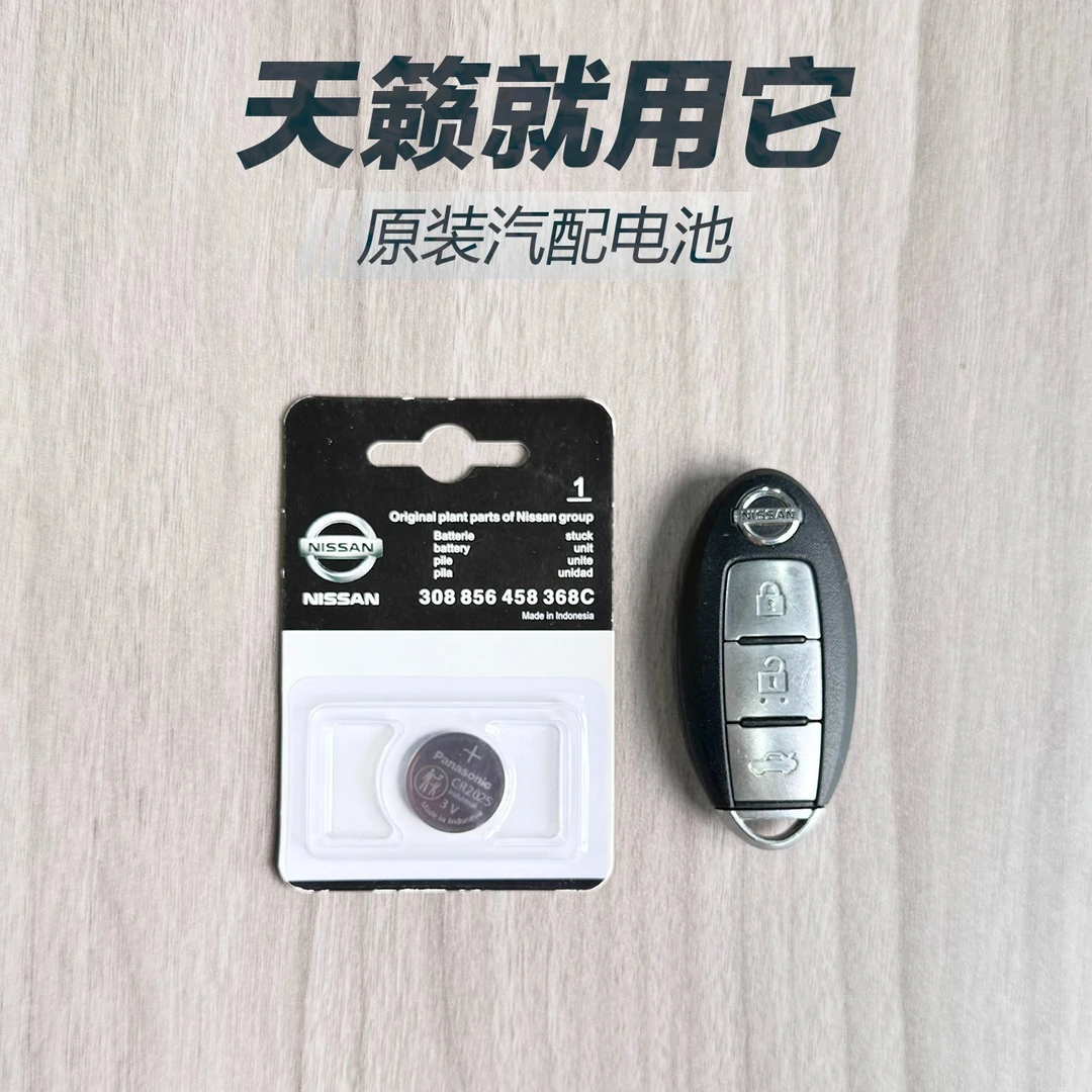 日产新款车钥匙电池轩逸轩逸天籁逍客奇骏2032纽扣原装电池松下