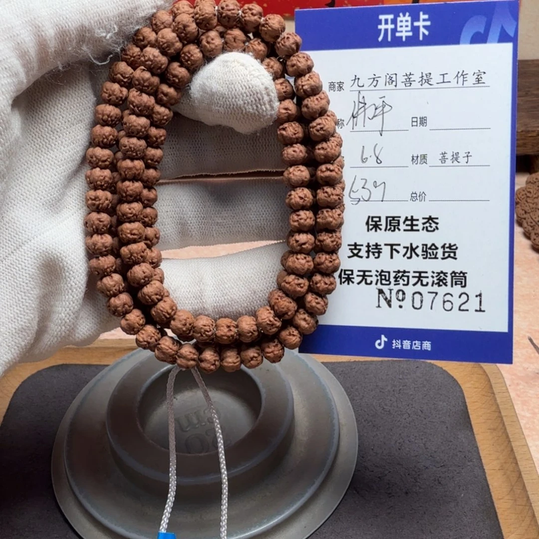 手串金刚菩提Y 0000000007621