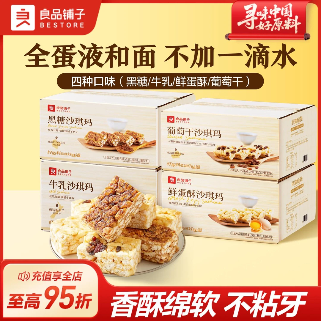 良品铺子沙琪玛四箱萨其马葡萄干干牛乳糕点心营养早餐解馋零食