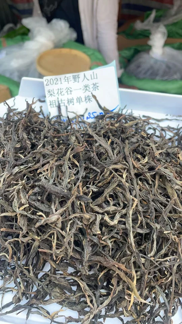 古树散茶21年野人山 梨花谷一类茶 祖古树单株X300SFL0238-123