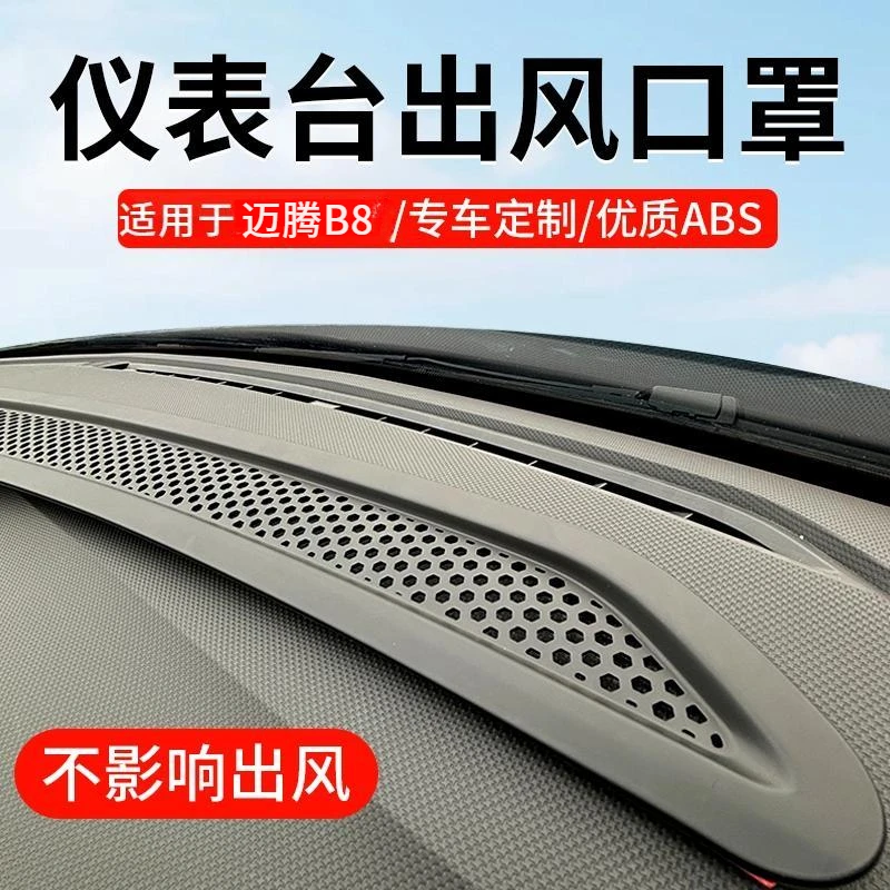 大众25迈腾B8仪表台中控出风口保护罩空调防尘网车内装饰改装配件