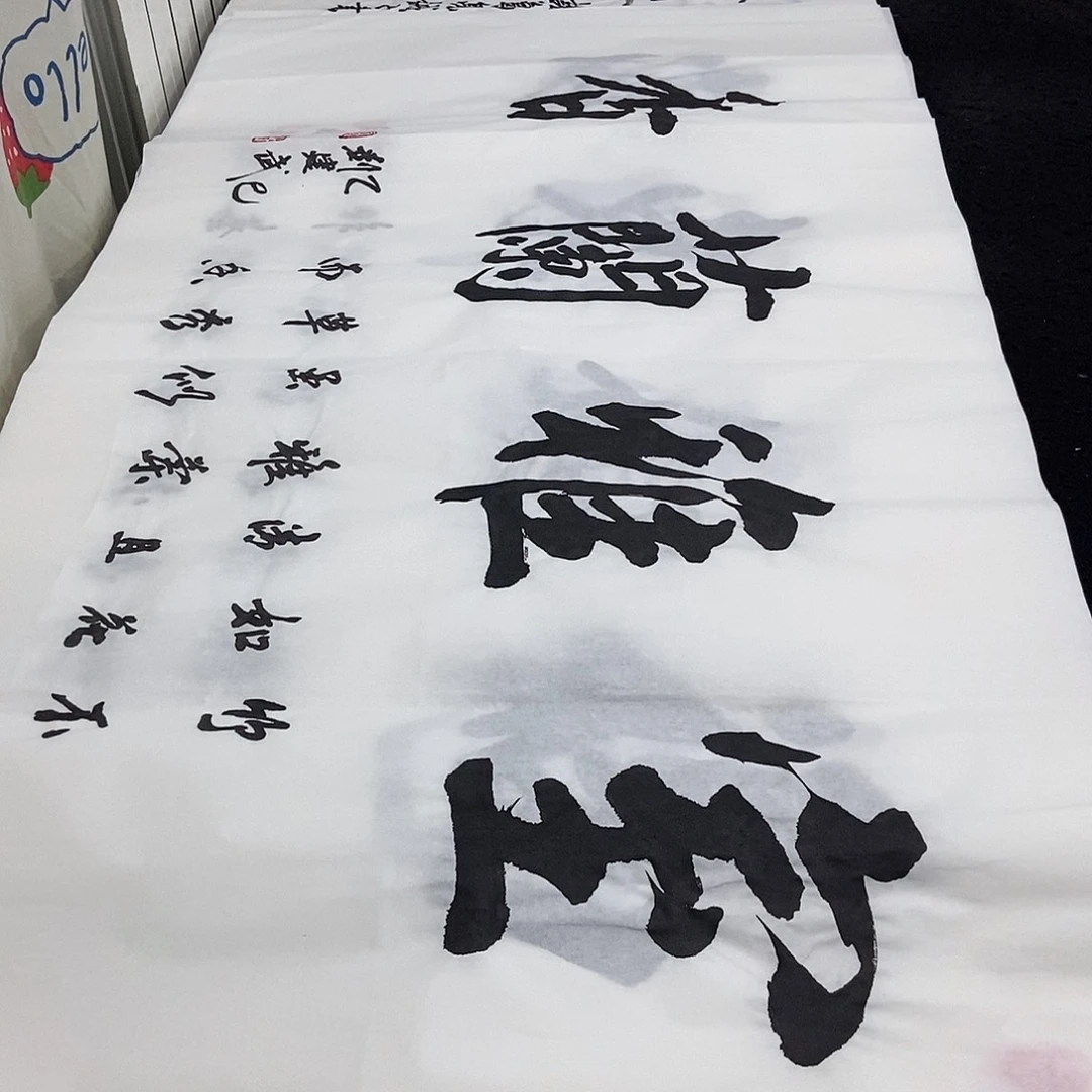 书法老师精品书法