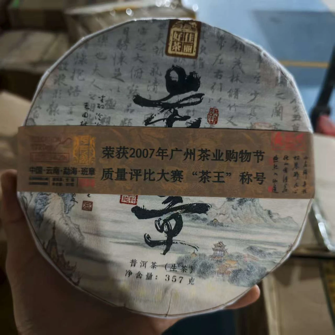 老班章 普洱茶 生茶