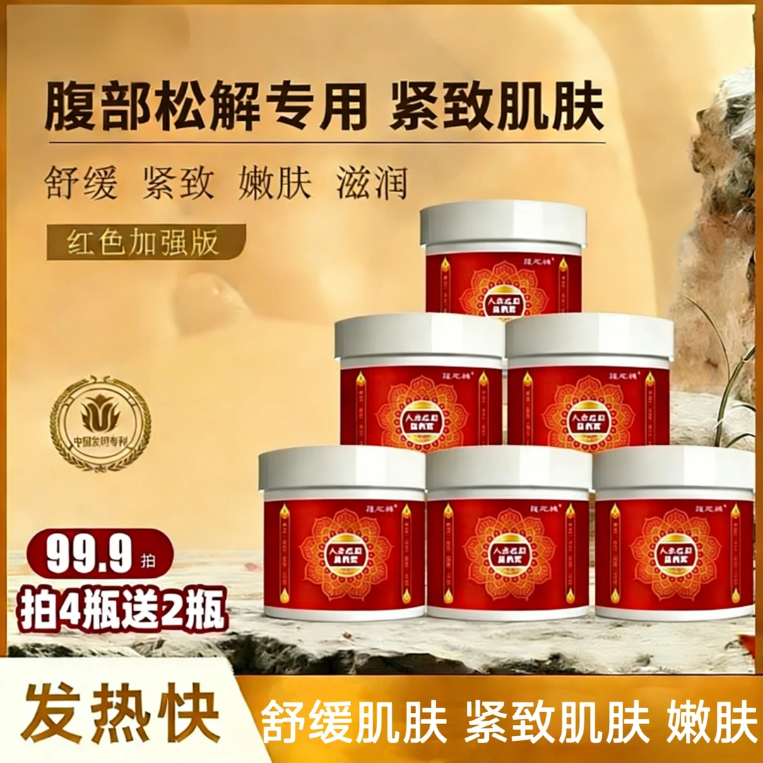 福思娟透肌膏【饺子外婆福利拍4发6】人参龙胆透肌膏按摩膏