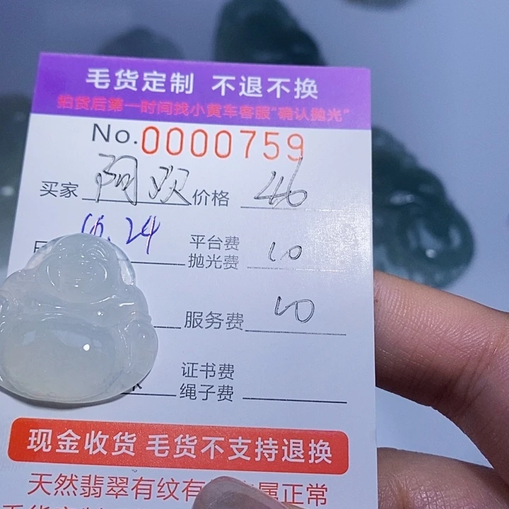 阿****定制翡翠未镶嵌翡翠