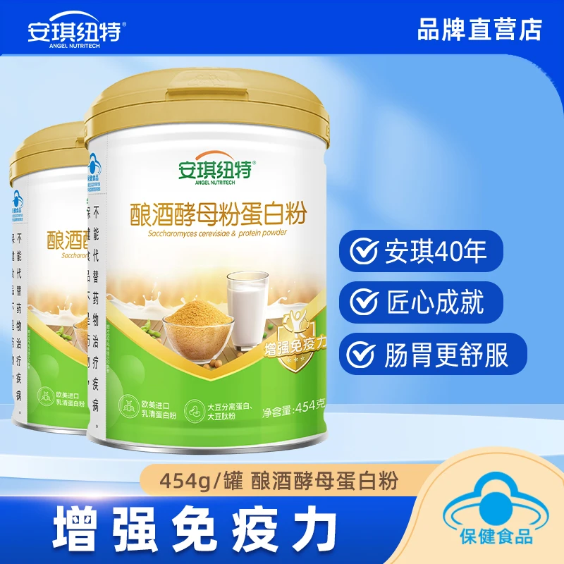 【增强免疫力】安琪纽特酿酒酵母蛋白粉优质蛋白质454g/罐