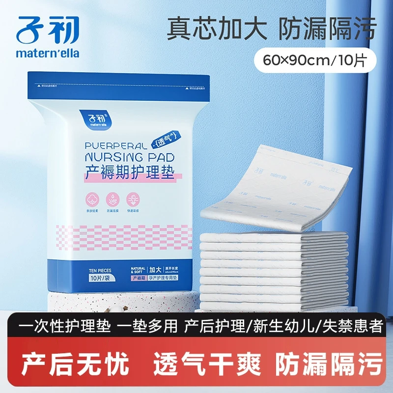 子初产后成人护理垫产褥垫加大加厚孕妇老人家用一次性床垫隔尿垫