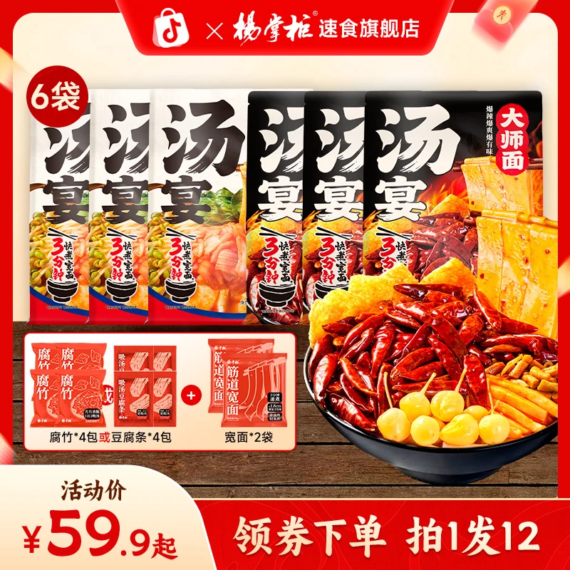 【直播专享】杨掌柜汤宴大师螺蛳粉风味宽面*6袋夜宵方便速食拉面