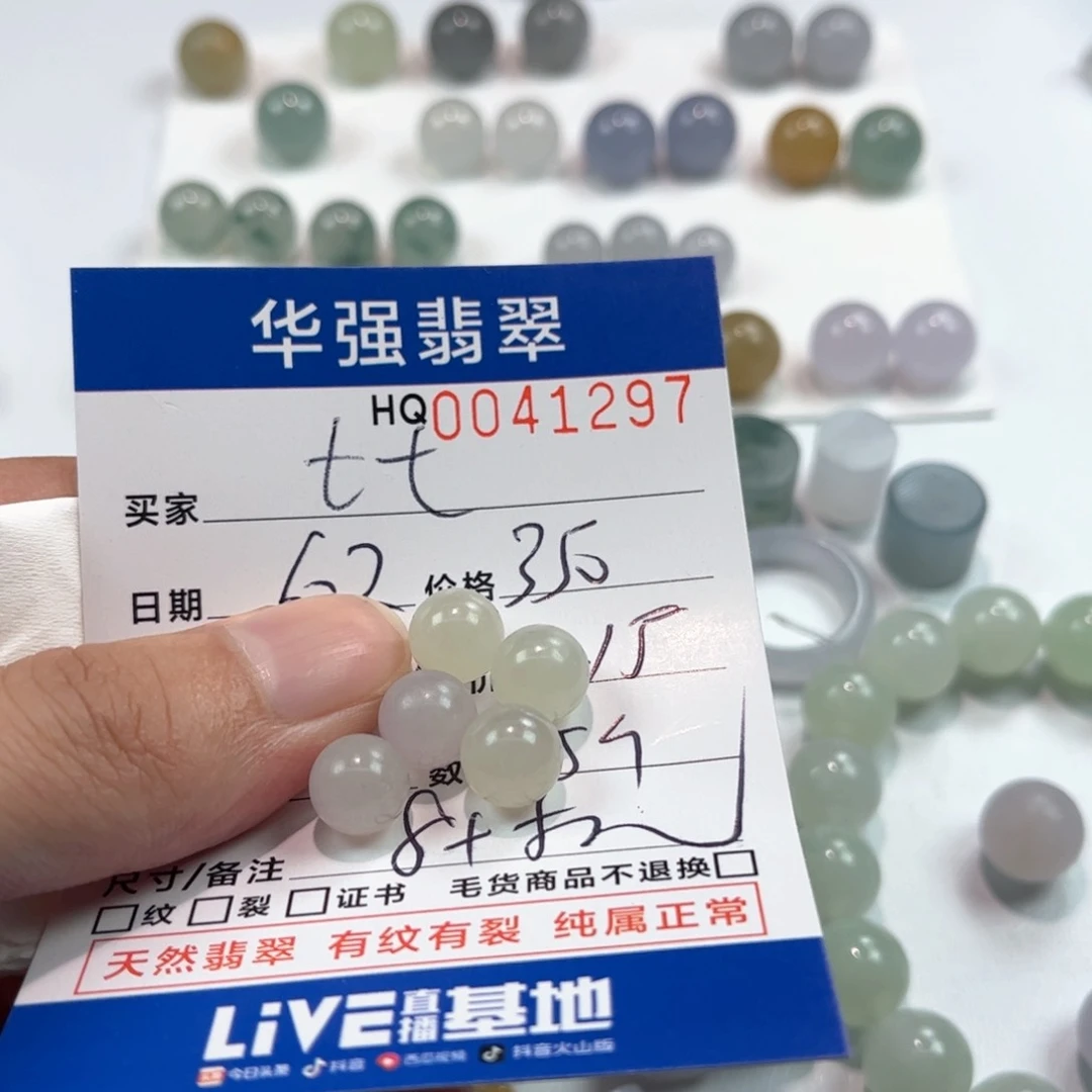 七***七定制翡翠未镶嵌翡翠