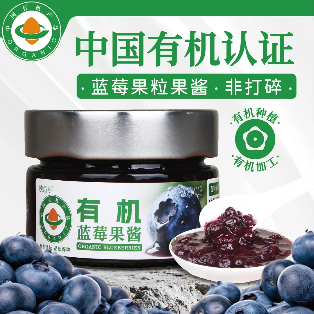旗舰店有机蓝莓果酱90%真实果粒早餐涂抹面包吐司抹酱营养纯熬制