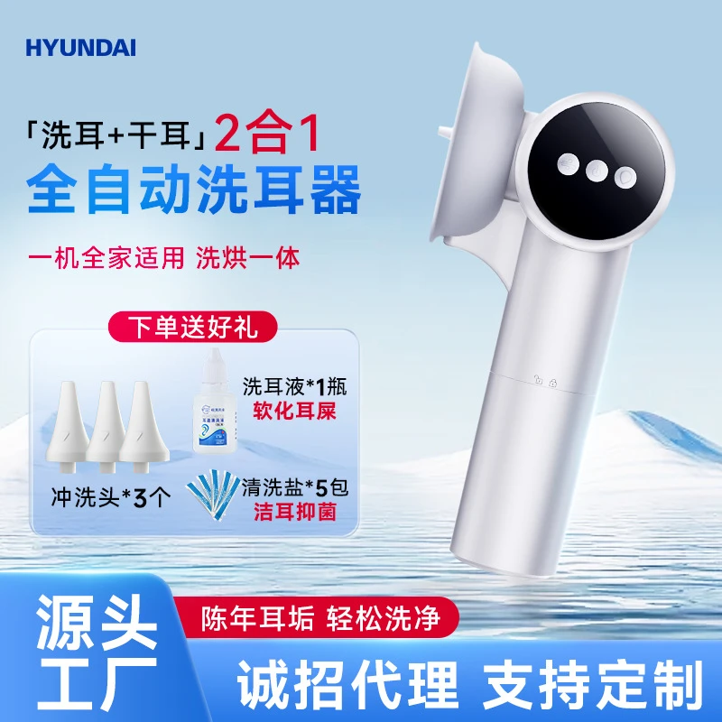 HYUNDAI掏耳冲洗耳器自动洁耳仪器清洗工具家用便捷手持两用