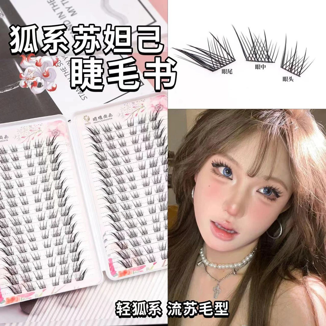 胡茜推荐皓煜尚品32排苏妲己睫毛书网红狐系假睫毛浓密自然新手