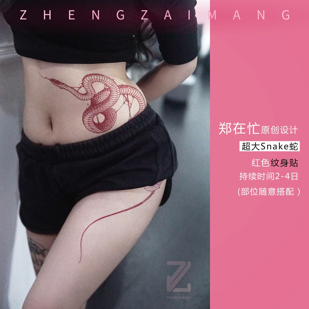 超郑在忙原创Snake蛇纹身贴彩色小清新腿腰腹背性感高级小众男女
