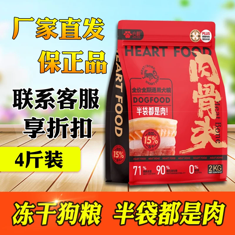心粮红袋肉骨头冻干狗粮成犬幼犬粮大型犬专用泰迪比熊金毛小型犬