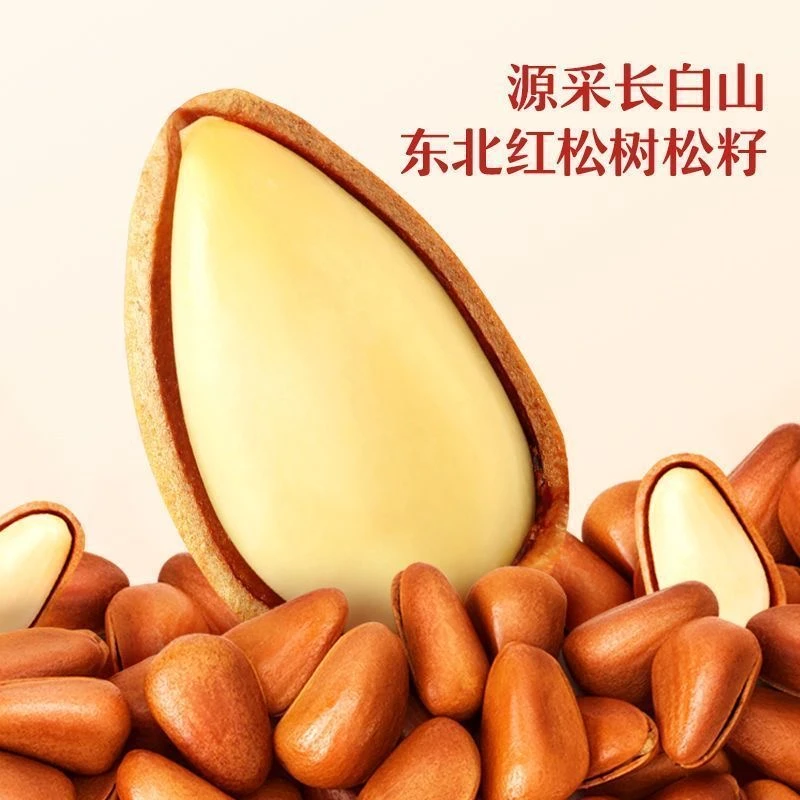 【超值装】三包东北松子手剥原味开口坚果大颗粒