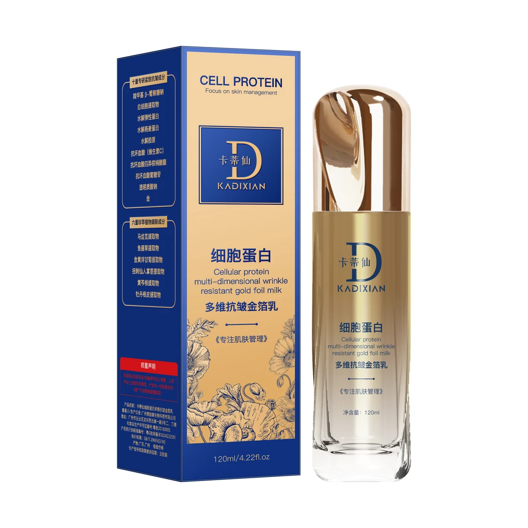 卡蒂仙细胞蛋白多维抗皱金箔乳