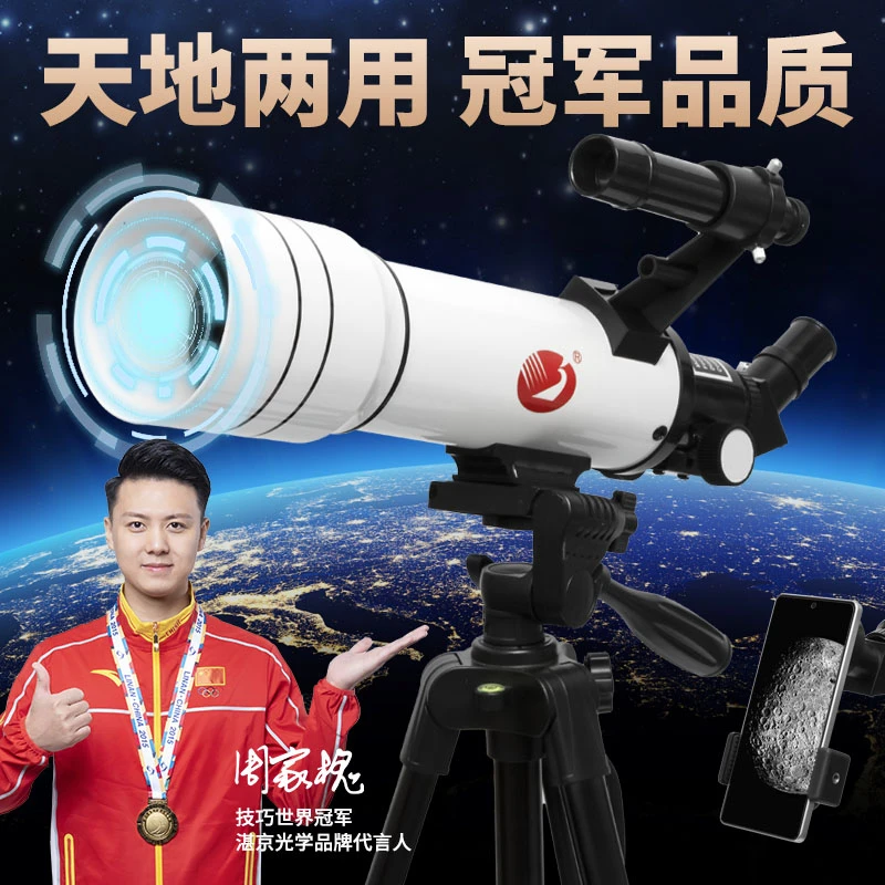 专业天文望远镜 新款设计 大口径大焦距高清 成像高倍率升级